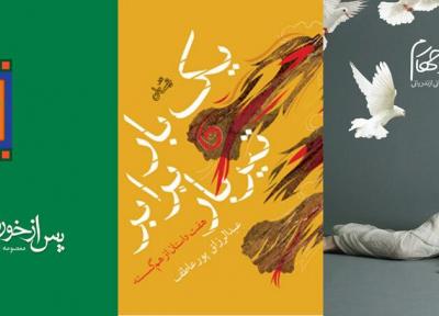 سه کتاب داستان با حال و هوای ایرانی اسلامی از انتشارات نیستان