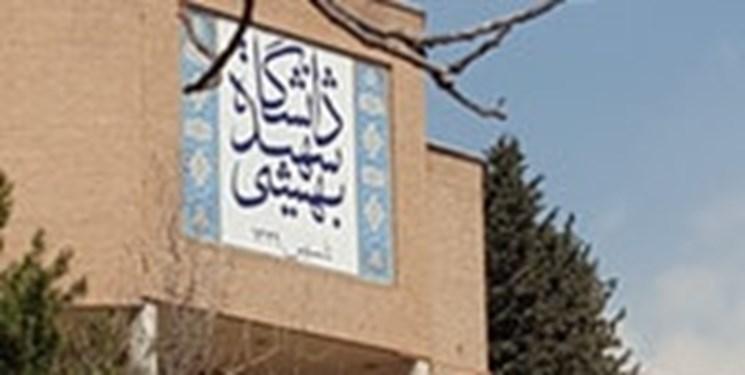 فرصت 2 هفته ای دانشگاه شهید بهشتی برای اسکان دانشجویان دکتری در خوابگاه