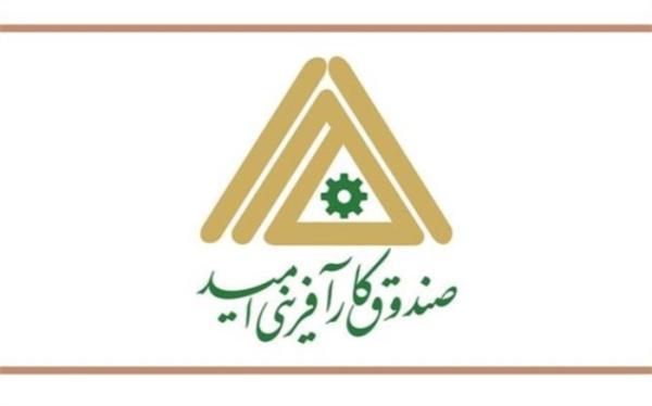 درخواست انتقال مدیریت صندوق کارآفرینی امید از نهاد ریاست جمهوری به وزارت تعاون