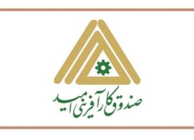 درخواست انتقال مدیریت صندوق کارآفرینی امید از نهاد ریاست جمهوری به وزارت تعاون