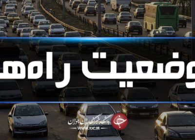شرایط ترافیکی آزادراه کرج، قزوین
